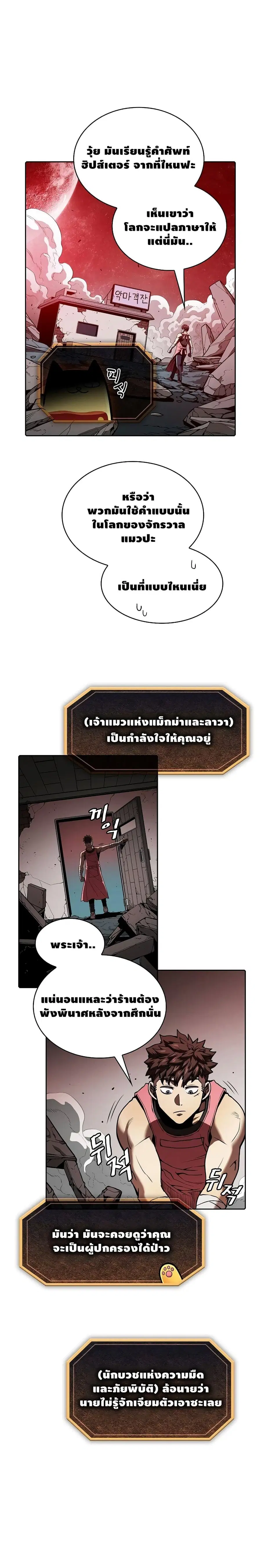 The Constellation That Returned From Hell ตอนที่ 16 หน้า 1