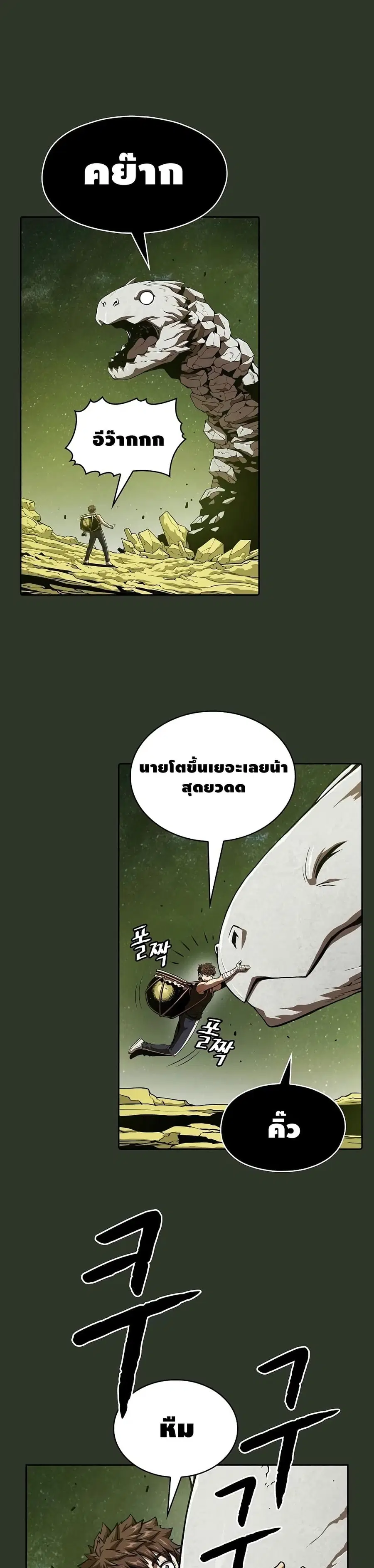 The Constellation That Returned From Hell ตอนที่ 17 หน้า 1