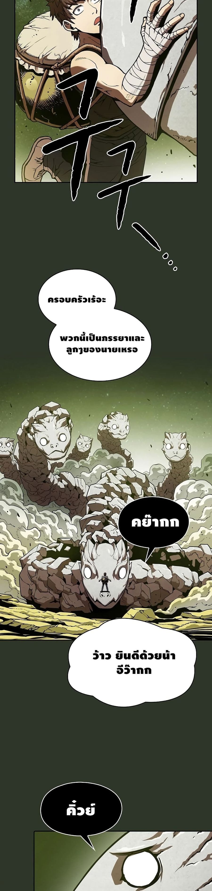 The Constellation That Returned From Hell ตอนที่ 17 หน้า 2
