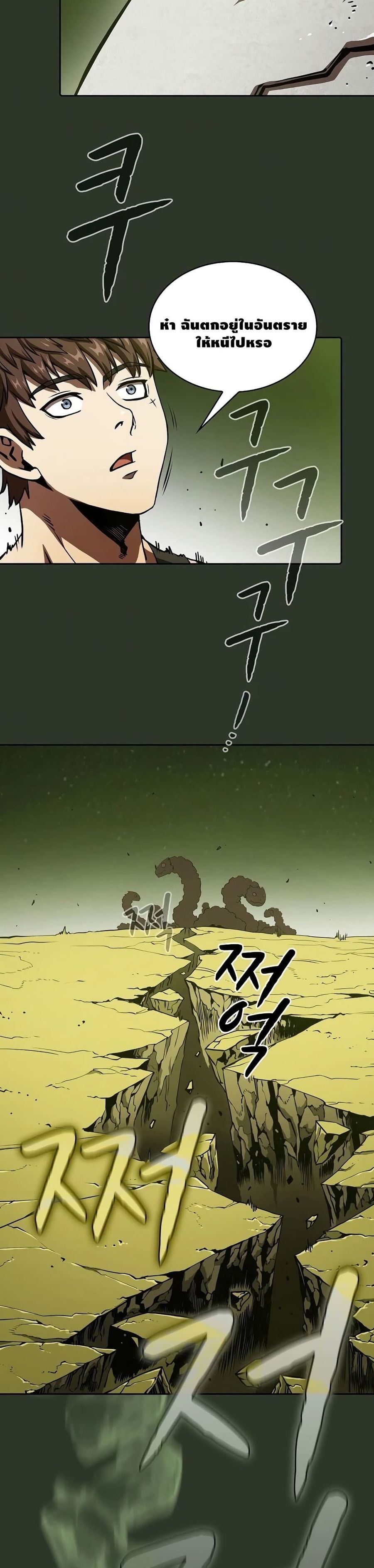 The Constellation That Returned From Hell ตอนที่ 17 หน้า 3