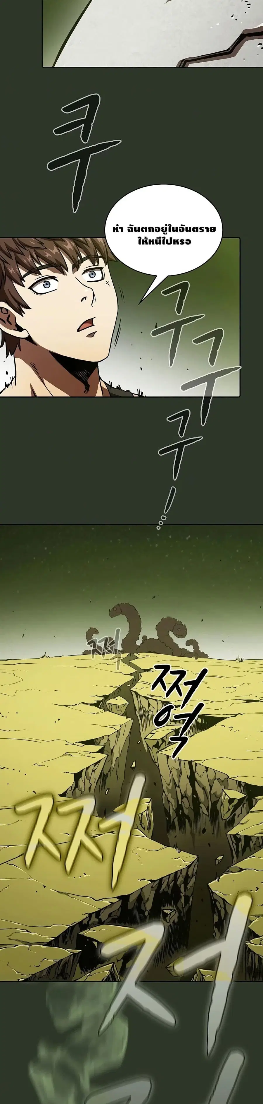 The Constellation That Returned From Hell ตอนที่ 17 หน้า 3