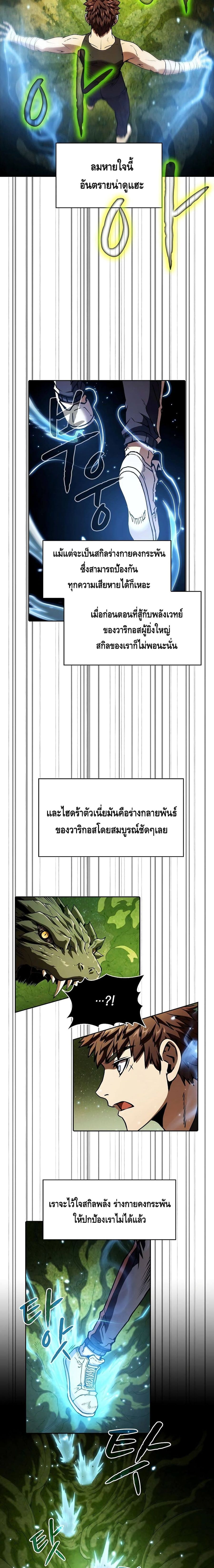 The Constellation That Returned From Hell ตอนที่ 18 หน้า 3