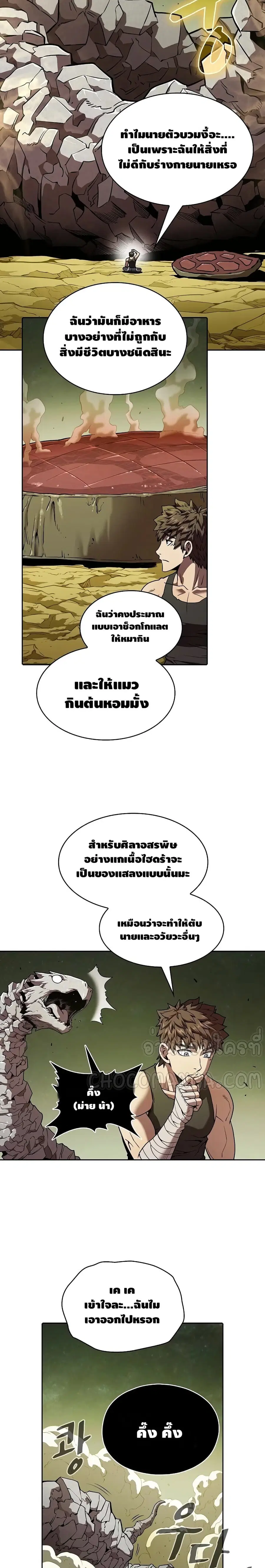 The Constellation That Returned From Hell ตอนที่ 20 หน้า 2