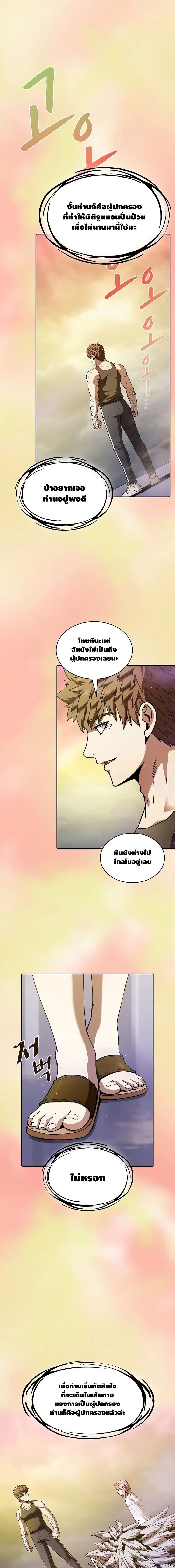 The Constellation That Returned From Hell ตอนที่ 21 หน้า 1