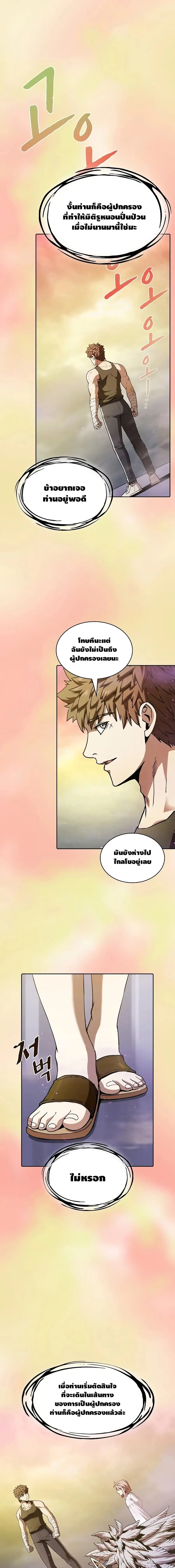 The Constellation That Returned From Hell ตอนที่ 21 หน้า 1