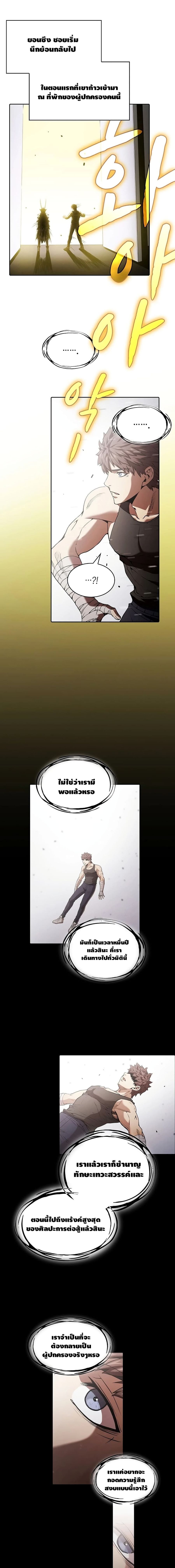 The Constellation That Returned From Hell ตอนที่ 21 หน้า 3