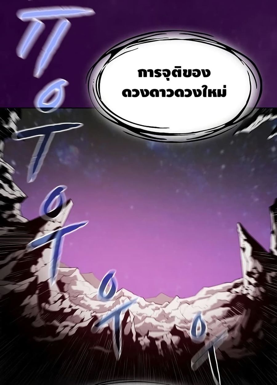 The Constellation That Returned From Hell ตอนที่ 23 หน้า 2