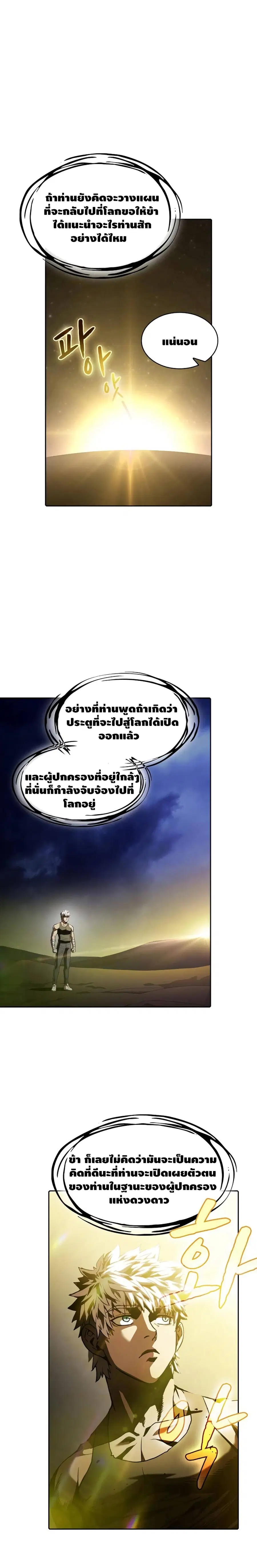 The Constellation That Returned From Hell ตอนที่ 24 หน้า 1