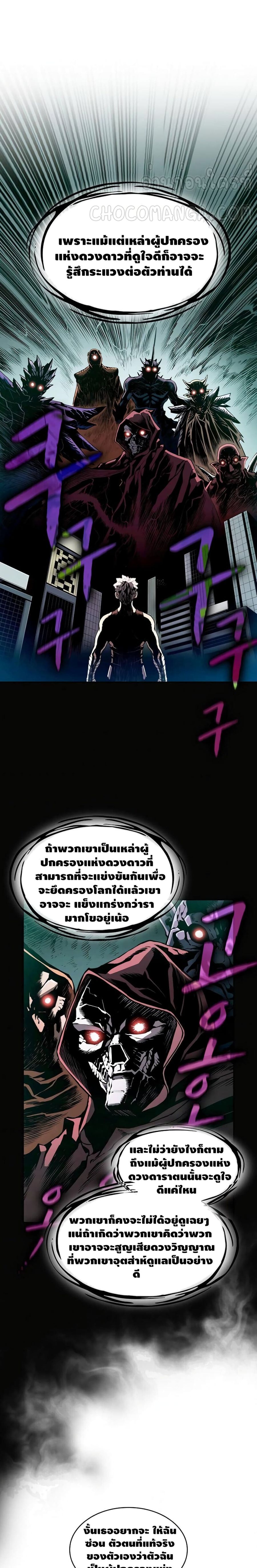 The Constellation That Returned From Hell ตอนที่ 24 หน้า 2