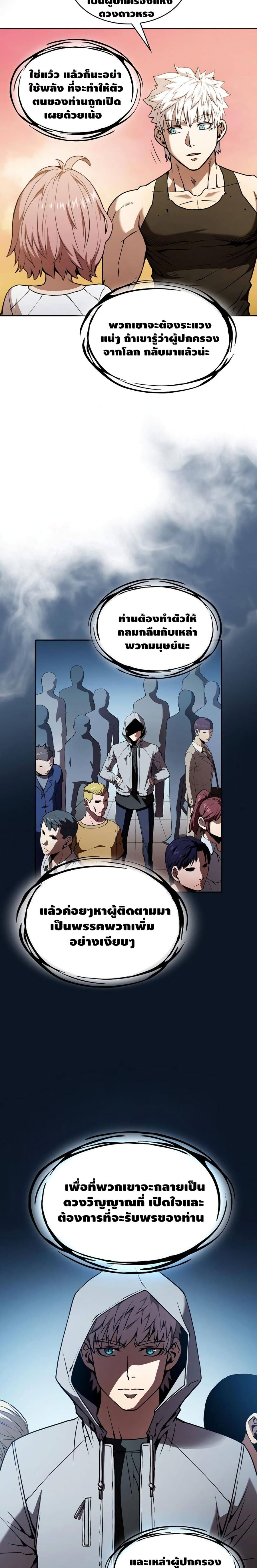 The Constellation That Returned From Hell ตอนที่ 24 หน้า 3