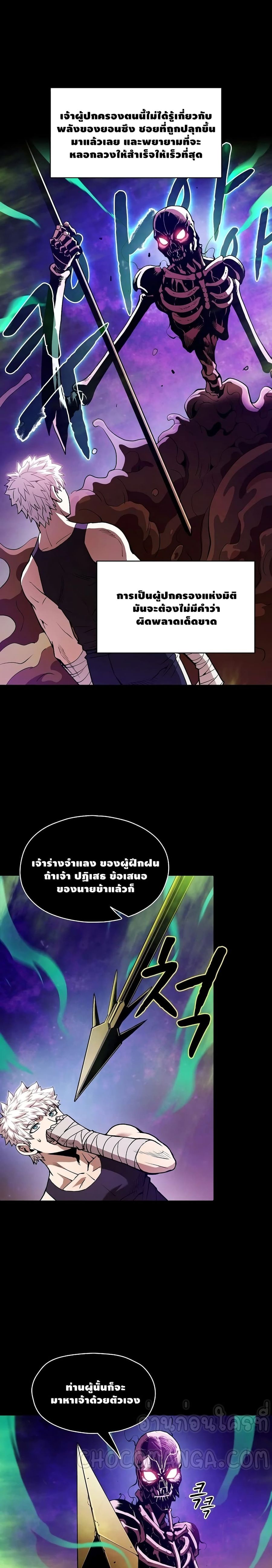 The Constellation That Returned From Hell ตอนที่ 26 หน้า 2