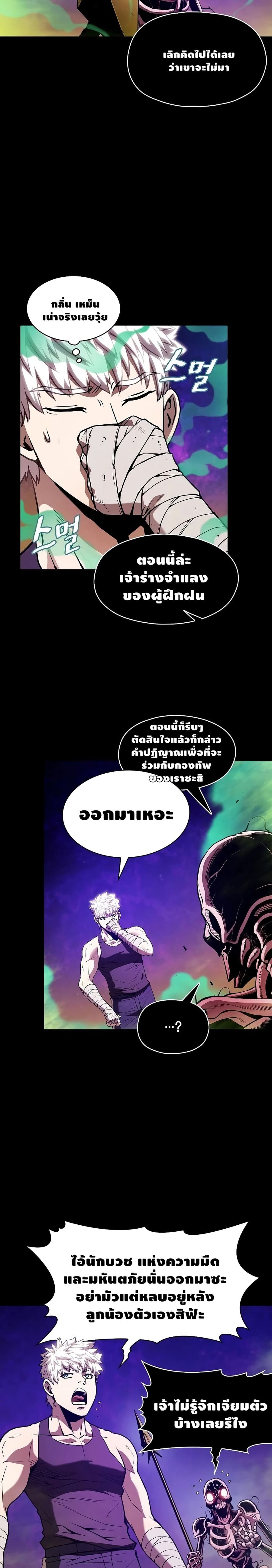 The Constellation That Returned From Hell ตอนที่ 26 หน้า 3