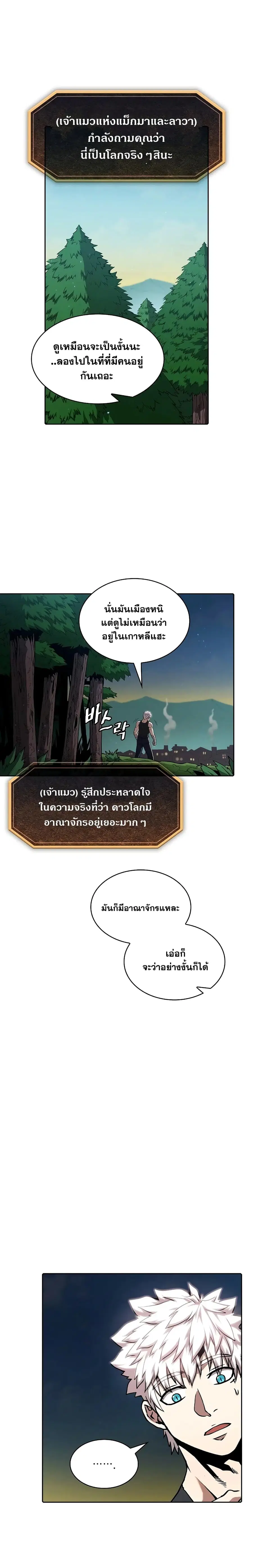 The Constellation That Returned From Hell ตอนที่ 28 หน้า 1