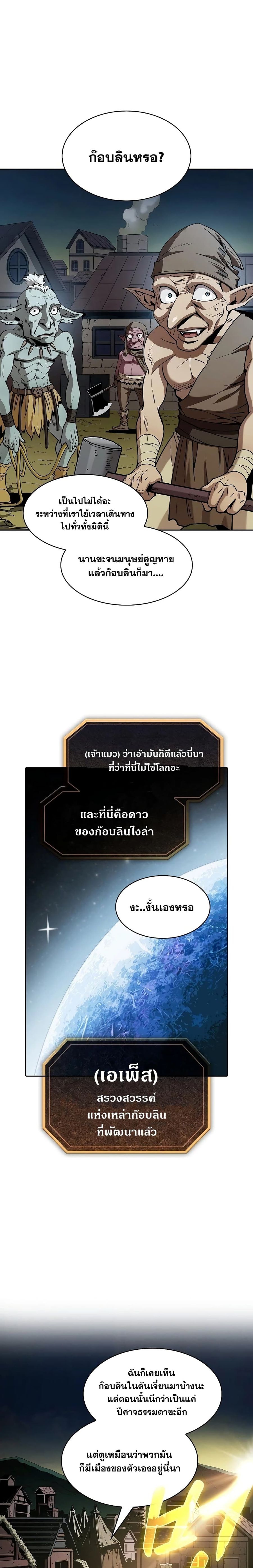 The Constellation That Returned From Hell ตอนที่ 28 หน้า 2