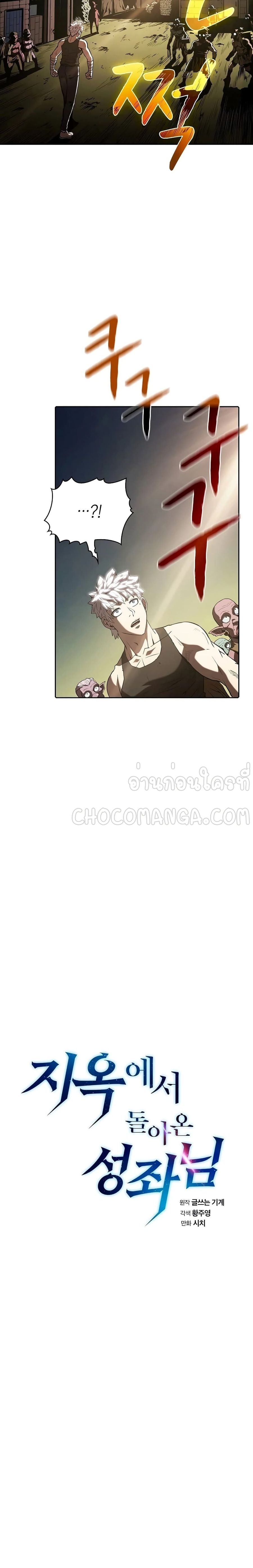 The Constellation That Returned From Hell ตอนที่ 28 หน้า 3