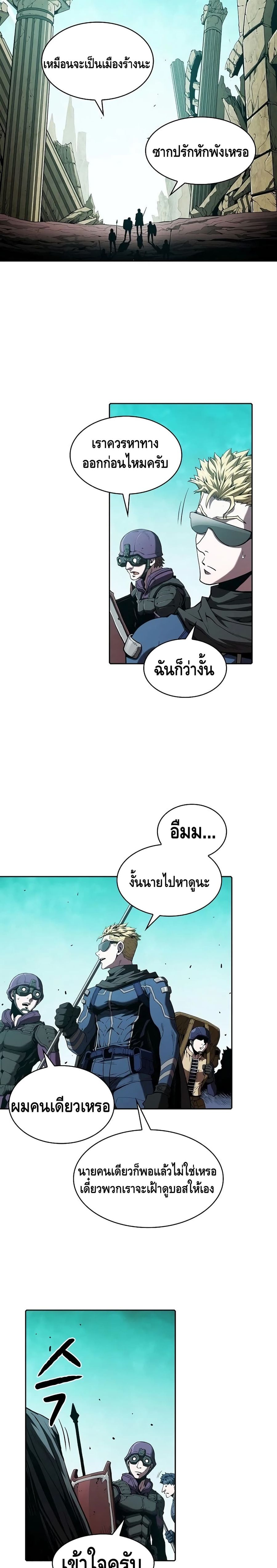 The Constellation That Returned From Hell ตอนที่ 30 หน้า 2