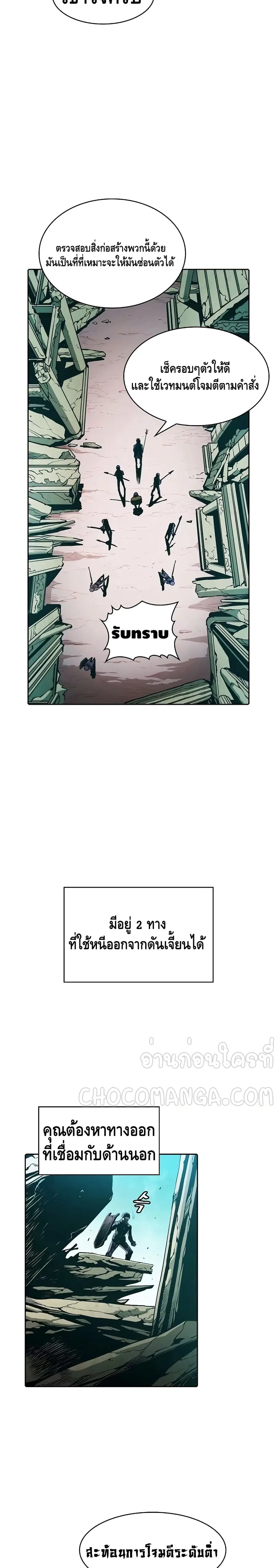 The Constellation That Returned From Hell ตอนที่ 30 หน้า 3
