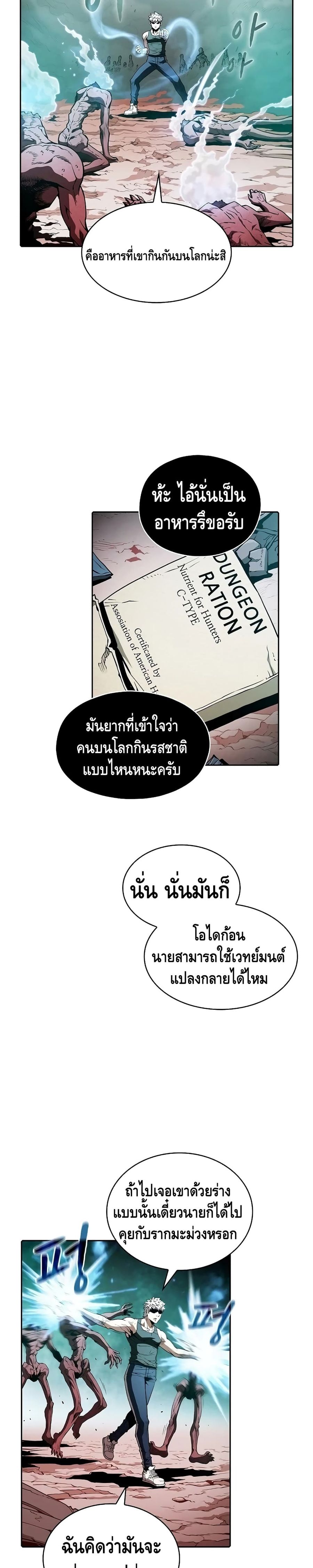 The Constellation That Returned From Hell ตอนที่ 31 หน้า 2