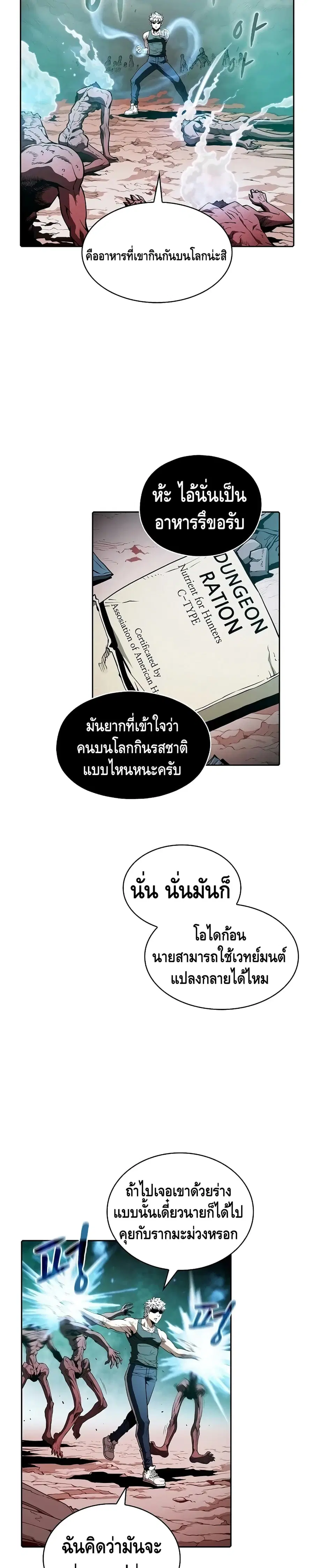The Constellation That Returned From Hell ตอนที่ 31 หน้า 2