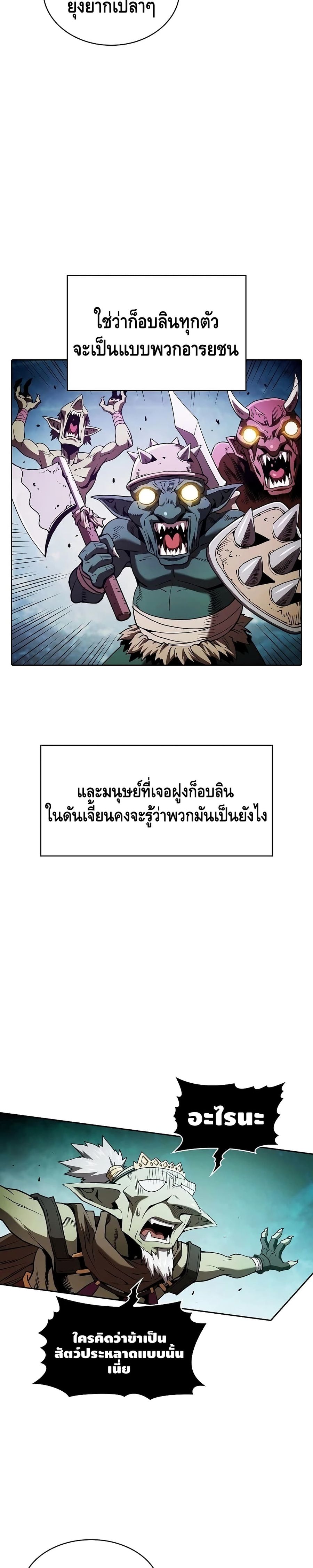 The Constellation That Returned From Hell ตอนที่ 31 หน้า 3