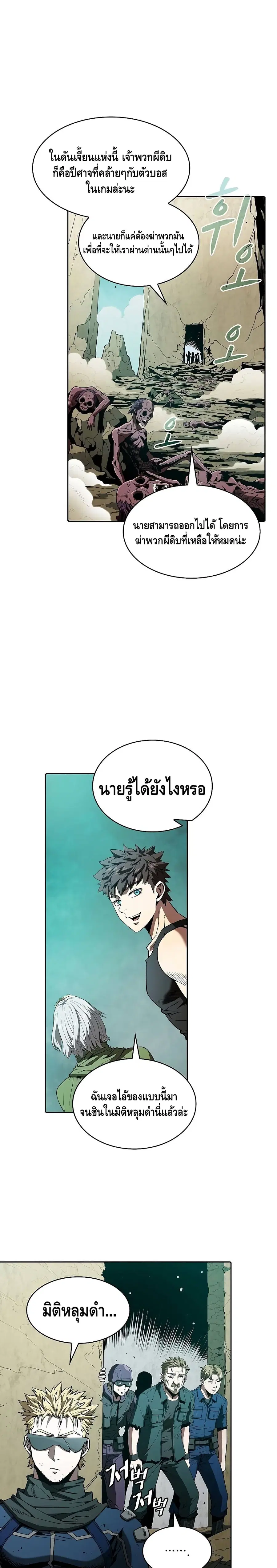 The Constellation That Returned From Hell ตอนที่ 33 หน้า 1