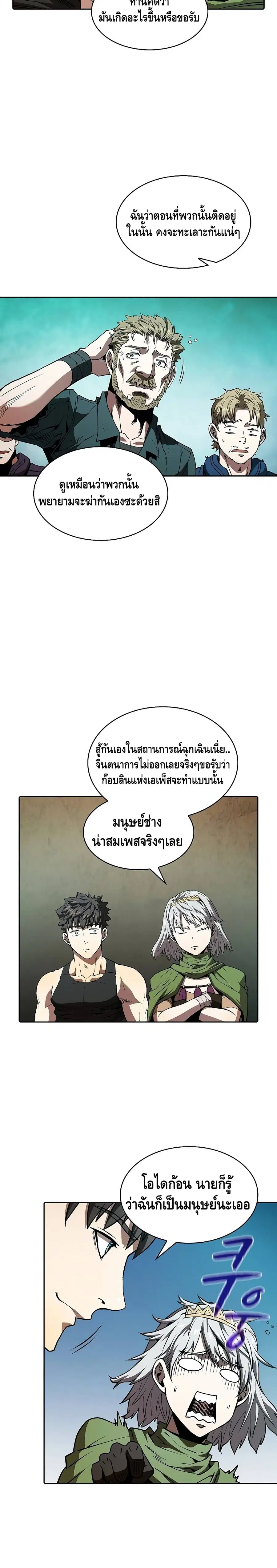 The Constellation That Returned From Hell ตอนที่ 33 หน้า 3