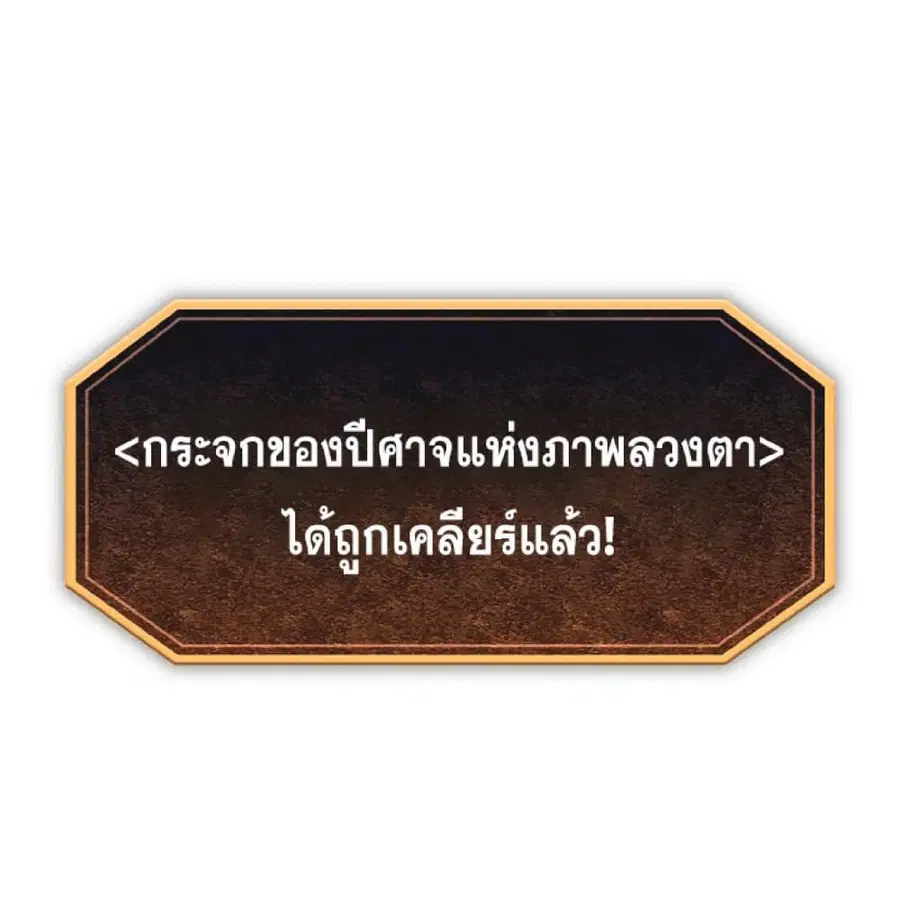 The Constellation That Returned From Hell ตอนที่ 35 หน้า 1