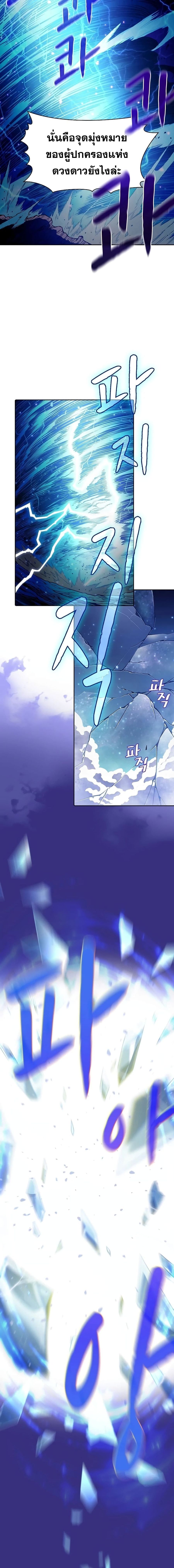 The Constellation That Returned From Hell ตอนที่ 4 หน้า 2