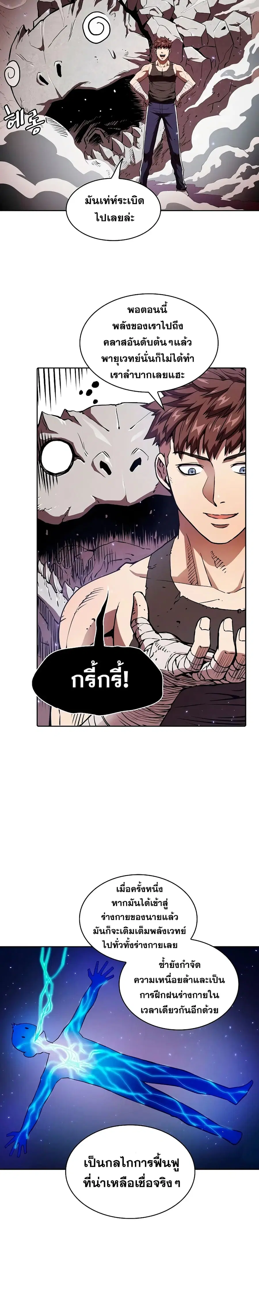 The Constellation That Returned From Hell ตอนที่ 6 หน้า 2