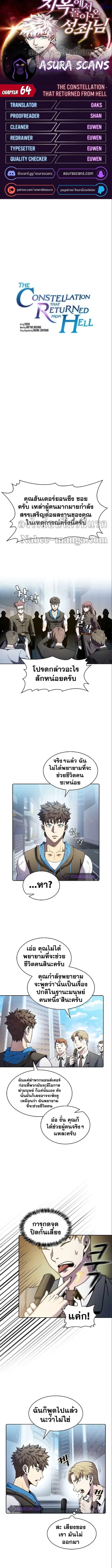 The Constellation That Returned From Hell ตอนที่ 64 หน้า 1