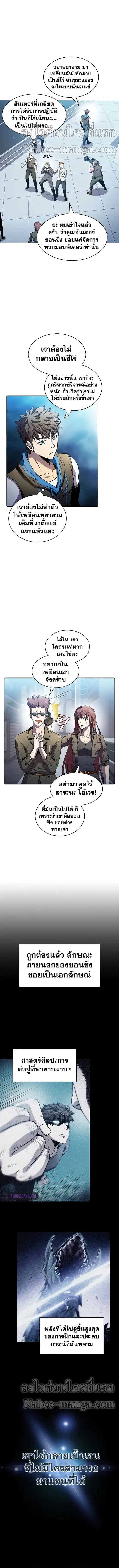 The Constellation That Returned From Hell ตอนที่ 64 หน้า 2
