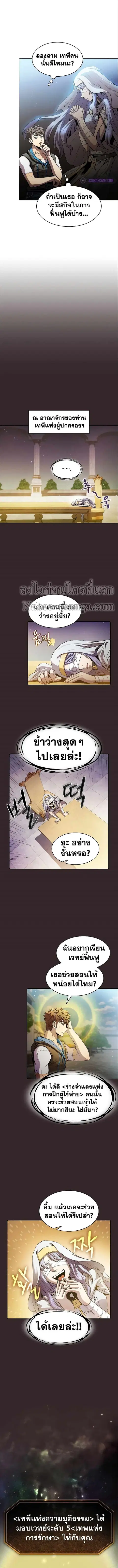 The Constellation That Returned From Hell ตอนที่ 65 หน้า 3