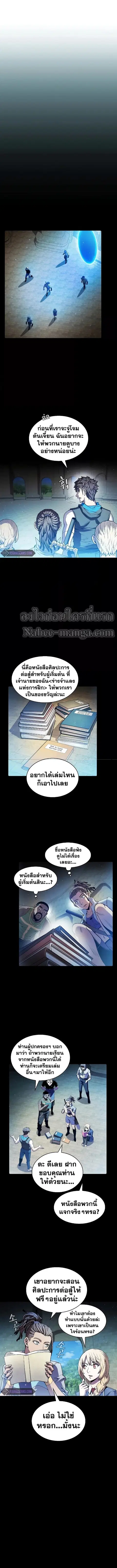 The Constellation That Returned From Hell ตอนที่ 66 หน้า 3