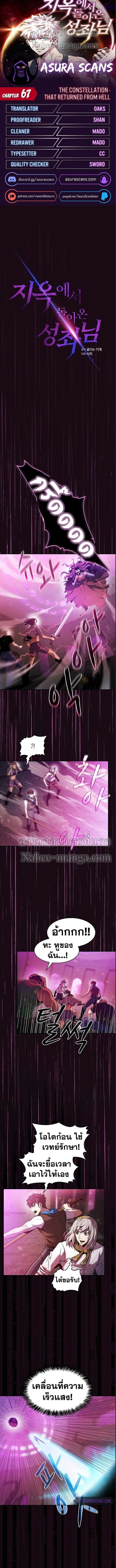 The Constellation That Returned From Hell ตอนที่ 67 หน้า 1