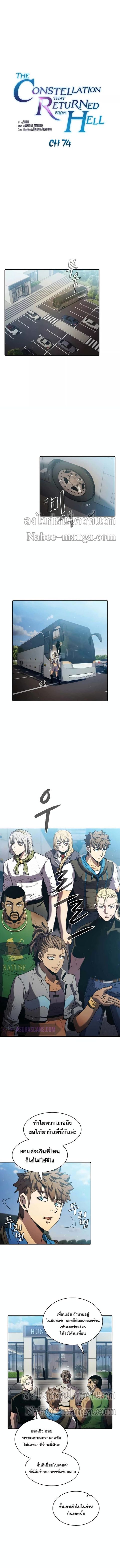 The Constellation That Returned From Hell ตอนที่ 74 หน้า 1