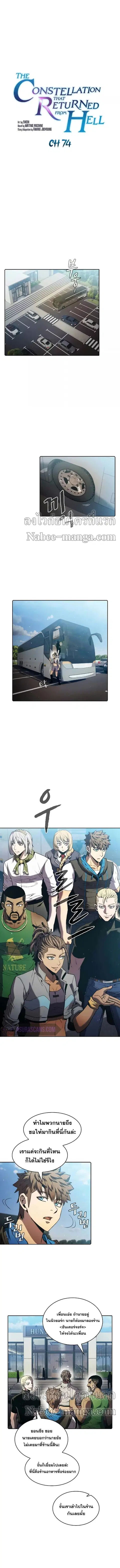 The Constellation That Returned From Hell ตอนที่ 74 หน้า 1