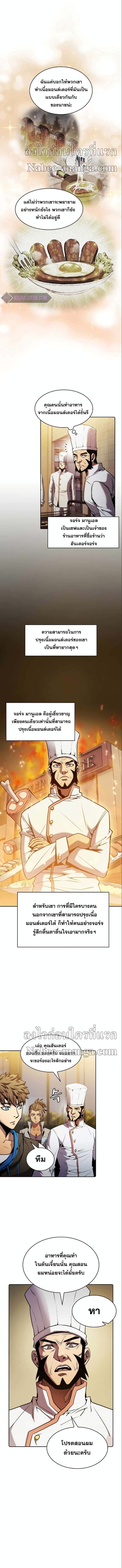 The Constellation That Returned From Hell ตอนที่ 74 หน้า 3