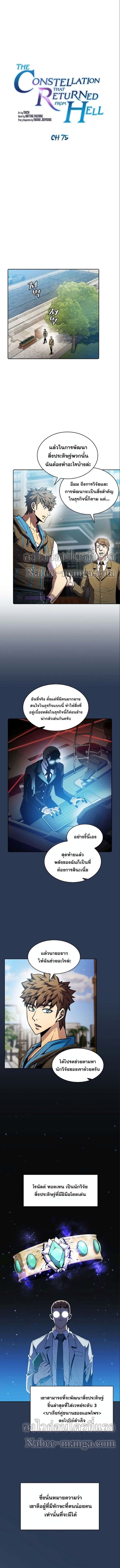 The Constellation That Returned From Hell ตอนที่ 75 หน้า 1