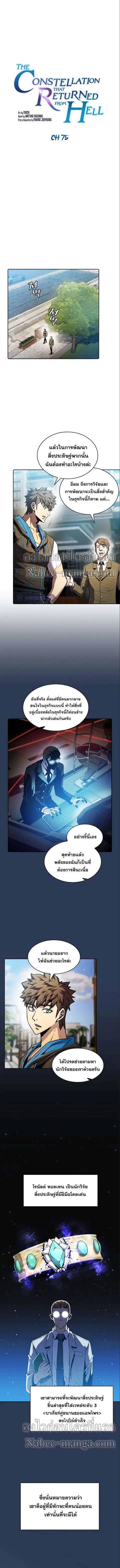 The Constellation That Returned From Hell ตอนที่ 75 หน้า 1