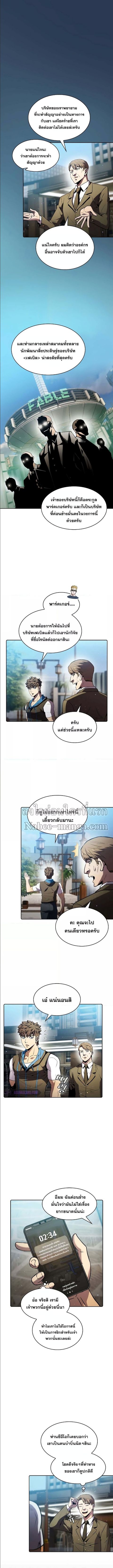 The Constellation That Returned From Hell ตอนที่ 75 หน้า 2