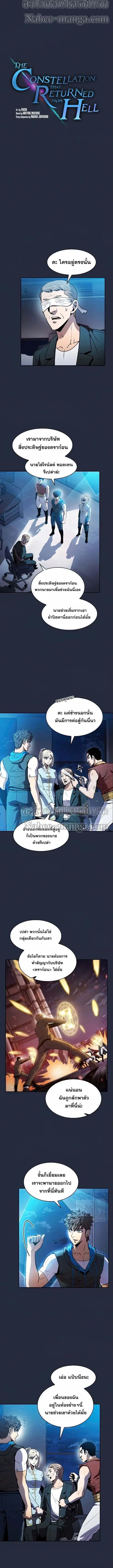 The Constellation That Returned From Hell ตอนที่ 76 หน้า 1