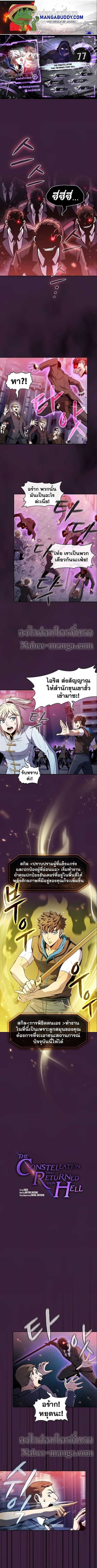 The Constellation That Returned From Hell ตอนที่ 77 หน้า 1