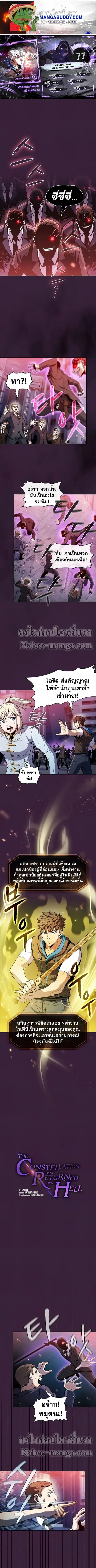 The Constellation That Returned From Hell ตอนที่ 77 หน้า 1