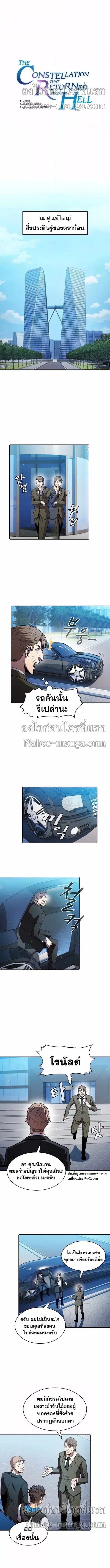 The Constellation That Returned From Hell ตอนที่ 78 หน้า 1