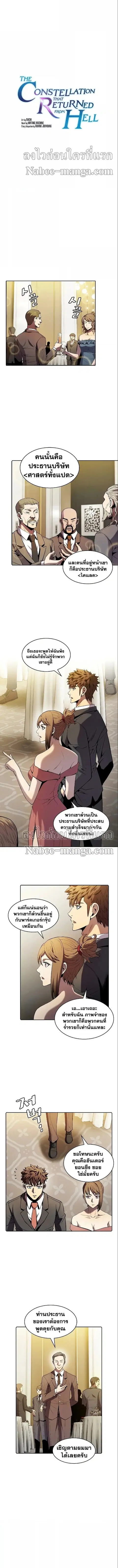 The Constellation That Returned From Hell ตอนที่ 79 หน้า 1
