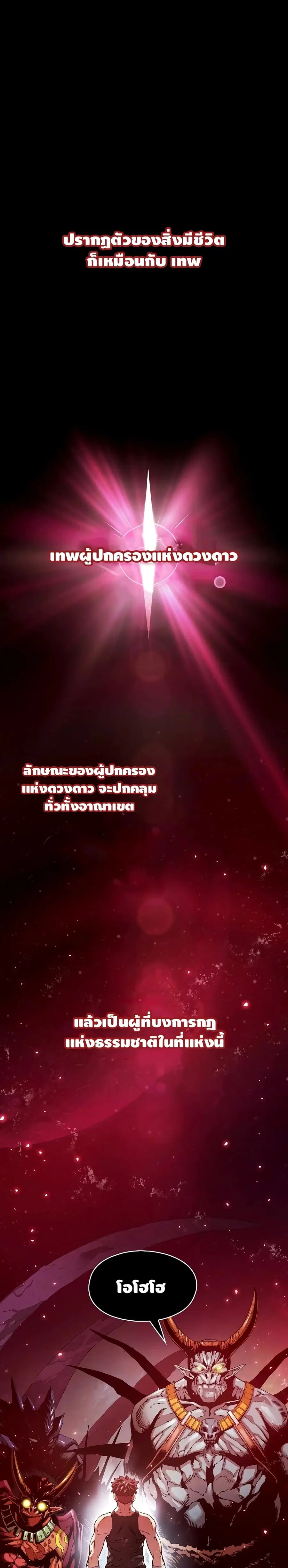 The Constellation That Returned From Hell ตอนที่ 8 หน้า 1