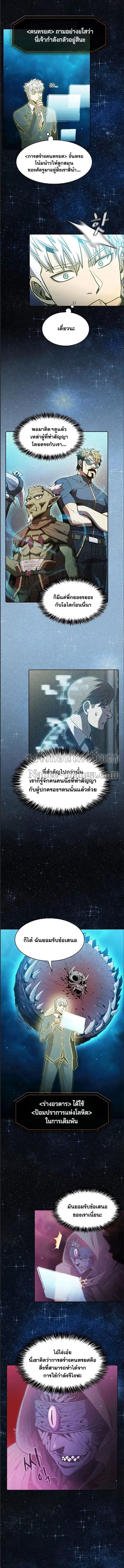 The Constellation That Returned From Hell ตอนที่ 80 หน้า 3