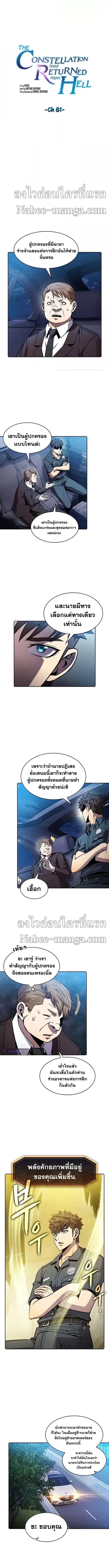 The Constellation That Returned From Hell ตอนที่ 81 หน้า 1