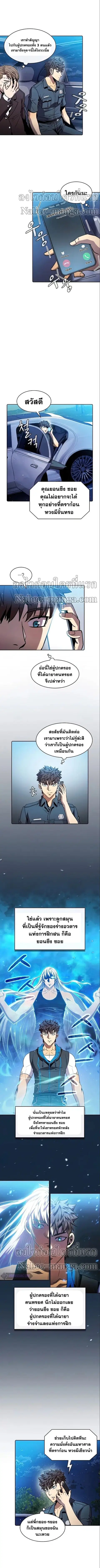 The Constellation That Returned From Hell ตอนที่ 81 หน้า 2