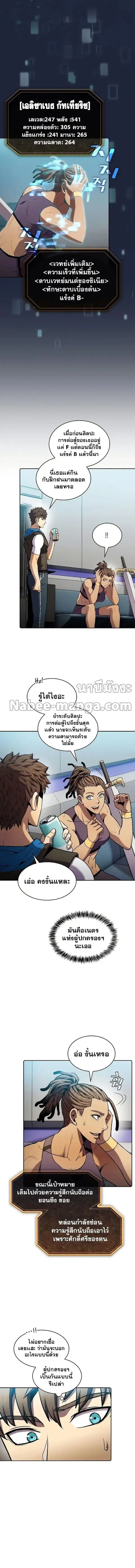 The Constellation That Returned From Hell ตอนที่ 83 หน้า 2